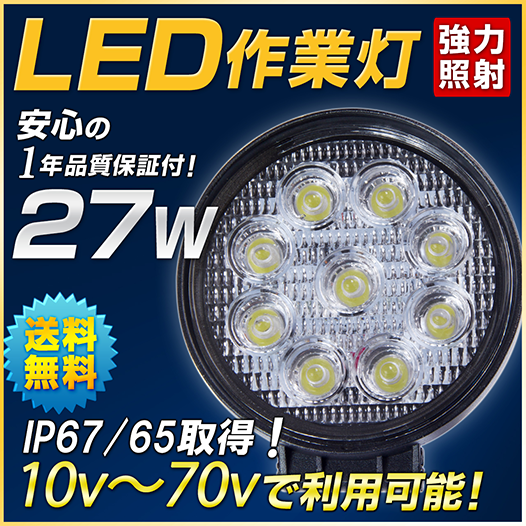 LED作業灯商品一覧