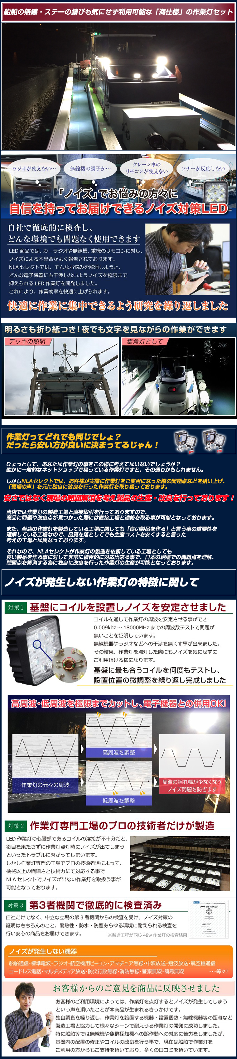 海仕様セット】48W作業灯+耐錆びステー 無線やラジオの併用可｜LED作業灯・投光器のNLAセレクト