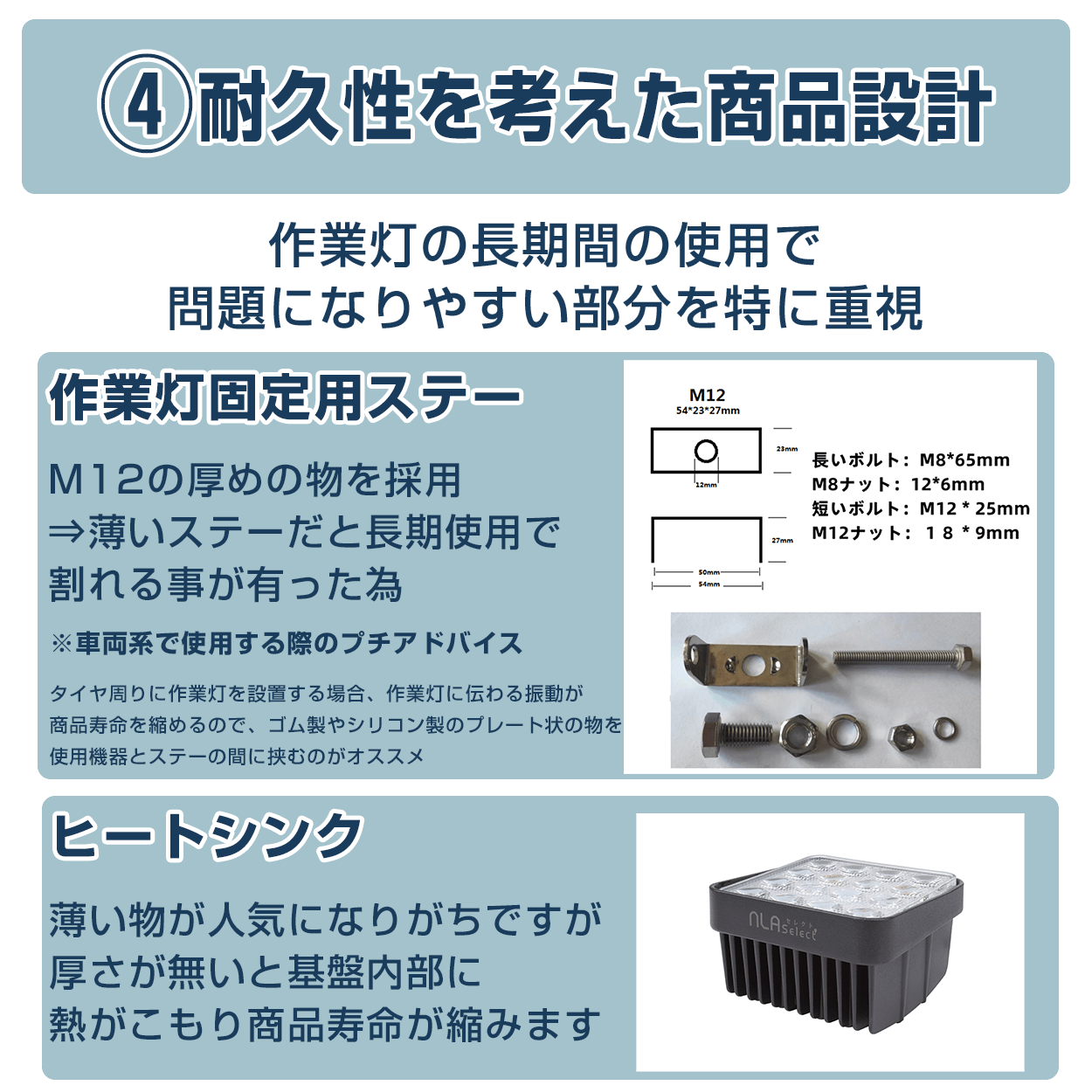 48W作業灯・耐久性を考えた商品設計